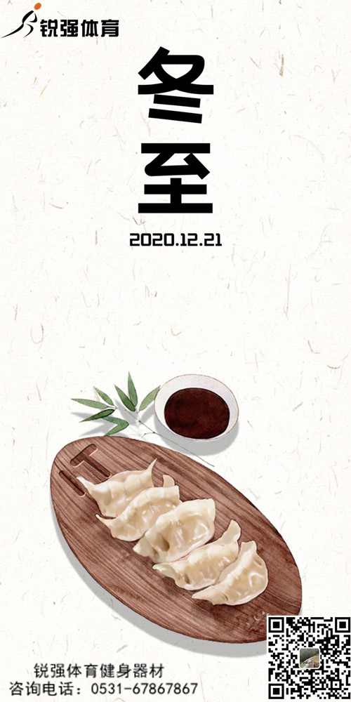 leyu.樂(lè)魚(yú)體育提示:今日冬至-歲首年近，“數(shù)九寒天”開(kāi)始
