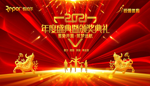 leyu.樂(lè)魚體育集團(tuán)召開(kāi)主題為“蓄勢(shì)開(kāi)篇 筑夢(mèng)遠(yuǎn)航”的年度盛典暨頒獎(jiǎng)典禮